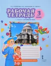 Английский язык. 3 класс. Рабочая тетрадь. К учебнику Ю. А. Комаровой, И. В. Ларионовой, Ж. Перретт - Ю. А. Комарова, И. В. Ларионова, Ж. Перретт