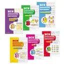 Вся дошкольная программа (комплект из 6 книг) - С. Е. Гаврина