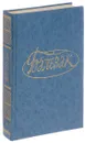 Бальзак О. де Собрание сочинений в 28 томах. Том 6 - Оноре де Бальзак