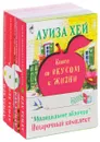 Молодильное яблочко (комплект из 4 книг) - Луиза Хей