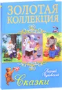 Корней Чуковский. Сказки - Корней Чуковский
