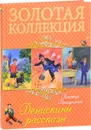 Денискины рассказы - Виктор Драгунский