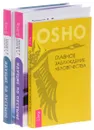 Идущие по пустыне. Идущие по пустыне. Время. Главное заблуждение человечества (комплект из 3 книг) - В. Ю. Тихоплав, Т. С. Тихоплав, Ю. В. Кретов, Ошо