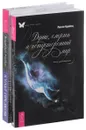 Душа, смерть. Культ предков (комплект из 2 книг) - Ласло Крайсц, Виктория Райдос