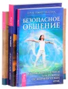 Природа богинь. Определи свой тотем. Безопасное общение (комплект из 3 книг) - Бренди Осет, Тэд Эндрюс, Кристофер Пензак