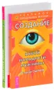 Создание молодости. Одно дыхание (комплект из 2 книг) - Георгий Сытин, Андрей Глазков