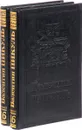 Слово и дело (комплект из 2 книг) - Пикуль В.
