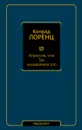 Агрессия, или Так называемое зло - Конрад Лоренц