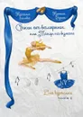 Стихи от балерины, или Танцы на бумаге. Для взрослых. Часть 2 - Вуали (Белова) Натали (Наталья)