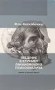 Введение в клинику лакановского психоанализа. Девять испанских лекций - Жак-Ален Миллер