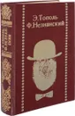 Чужое лицо. Ярмарка в Сокольниках - Э. Тополь, Ф. Незнанский