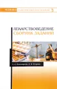 Лекарствоведение. Сборник заданий. Учебное пособие - Л. А. Пономарева, Л. И. Егорова