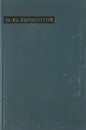 М. Ю. Лермонтов. Лирика - М. Ю. Лермонтов