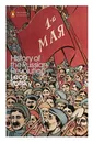 The History of the Russian Revolution - Троцкий Лев Давидович
