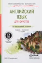 Английский язык для юристов. Учебник и практикум - Ирина Чиронова,Диана Буримская,Татьяна Плешакова,Екатерина Попкова,Инна Соловьева