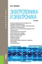 Электротехника и электроника (для бакалавров) - Немцов М.В.