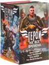 Герои на все времена (комплект из 4 книг) - Брайн Герберт, Анджей Сапковский, Роберт Асприн, Лоис Макмастер Буджолд