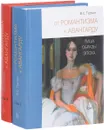 От романтизма к авангарду. Лица. Образы. Эпоха. В 2 томах (комплект) - В. С. Турчин