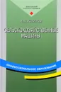 Сельскохозяйственные машины. Учебное пособие - А. Н. Устинов