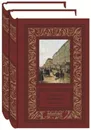 А. А. Шкляревский. Избранное в 2 томах - А. А. Шкляревский