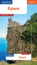 Крым. Путеводитель (+ карта) - А. Калинин