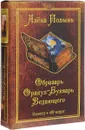 Образарь. Оракул-Букварь Ведающего (комплект: колода из 49 карт + книга) - Алена Полынь