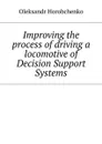 Improving the process of driving a locomotive of Decision Support Systems - Horobchenko Oleksandr