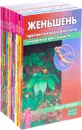 Алое. Доктор на подоконнике. Женьшень. Зверобой и крапива. Золотой ус. Кальций. Лист. Лимон. Лопух. Морковь. Овес. Эхинацея (комплект из 12 книг) - Вера Озерова, Мария Полевая, Ирина Филиппова