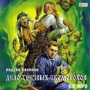 Дело трезвых скоморохов - Белянин Андрей Олегович, Черная Галина