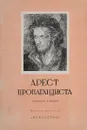 Арест пропагандиста. Картина И.Е.Репина - И.Зильберштейн