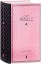 Уильям Шекспир. Собрание сочинений - Уильям Шекспир