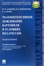 Малоинтенсивное дождевание картофеля в условиях юга России - Н. Н. Дубенок, В. В. Бородычев, Р. А. Чечко