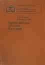 Пропедевтика детских болезней - Мазурин А. В., Воронцов И. М.