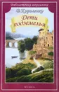 Дети подземелья - Владимир Короленко