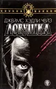 Ловушка - Чейз Д.Х.