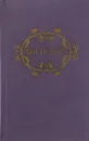 Ф. И. Тютчев. Стихотворения - Тютчев Ф.И.