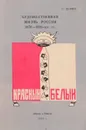 Художественная жизнь России 1970 - 1980-ых годов (эссе, представляющее эзотерическую социологию развития русского общества) - Демин И.Л.