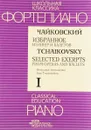П. И. Чайковский. Избранное из опер и балетов. Нетрудные переложения для фортепиано. Выпуск 1 - П. И. Чайковский