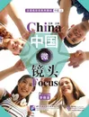 China Focus: Chinese Audiovisual-Speaking Course Intermediate I 