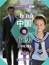 China Focus: Chinese Audiovisual-Speaking Course Intermediate I 