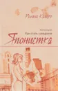 Японистка. Книга 2. Как стать самураем - Полина Кацуро