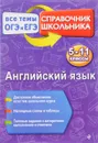 Английский язык - В. И. Омеляненко