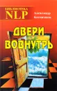 Двери вовнутрь - Александр Котлячков