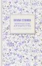 Обережные слова для защиты от бед - Наталья Степанова