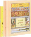Самая лучшая свадьба. Сказки с иллюстрациями И. Я. Билибина (комплект из 7 книг) - Джулия Дональдсон