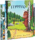Груффало. Зог. Улитка и кит. Человеткин (комплект из 4 книг) - Джулия Дональдсон