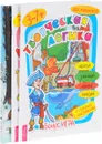 Человеткин. Логическое творчество. Творческая логика (комплект из 3 книг) - Джулия Дональдсон