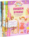 Человеткин. Готовим руку к письму. Цифры и буквы. Пишем буквы. Рисовать легко (комплект из 5 книг) - Джулия Дональдсон