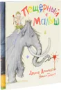 Пещерный малыш. Новый наряд великана (комплект из 2 книг) - Джулия Дональдсон