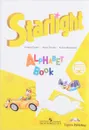 Starlight: Alphabet Book / Английский язык. Изучаем английский алфавит. Учебное пособие - Virginia Evans, Jenny Dooley, Ksenia Baranova